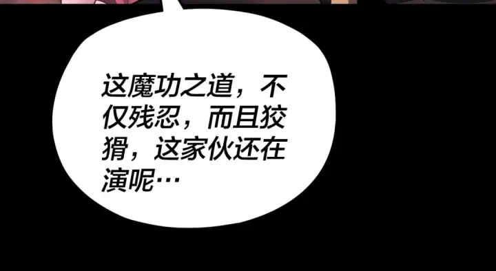 《我！天命大反派》第123话 顾长歌劝人从良图25