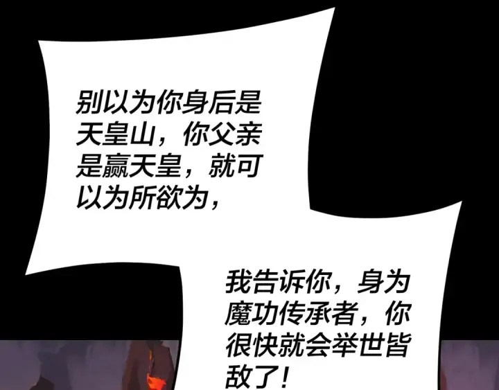 《我！天命大反派》第123话 顾长歌劝人从良图26