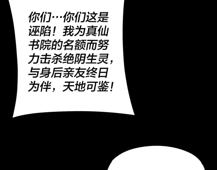 《我！天命大反派》第123话 顾长歌劝人从良图28