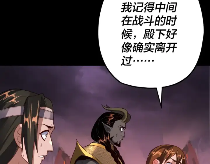 《我！天命大反派》第123话 顾长歌劝人从良图29