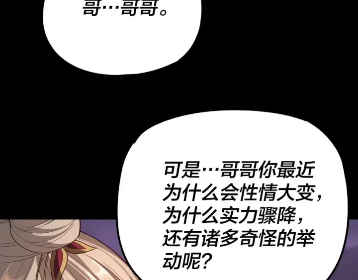 《我！天命大反派》第123话 顾长歌劝人从良图33