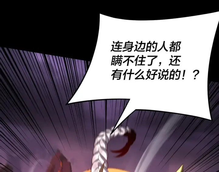 《我！天命大反派》第123话 顾长歌劝人从良图36
