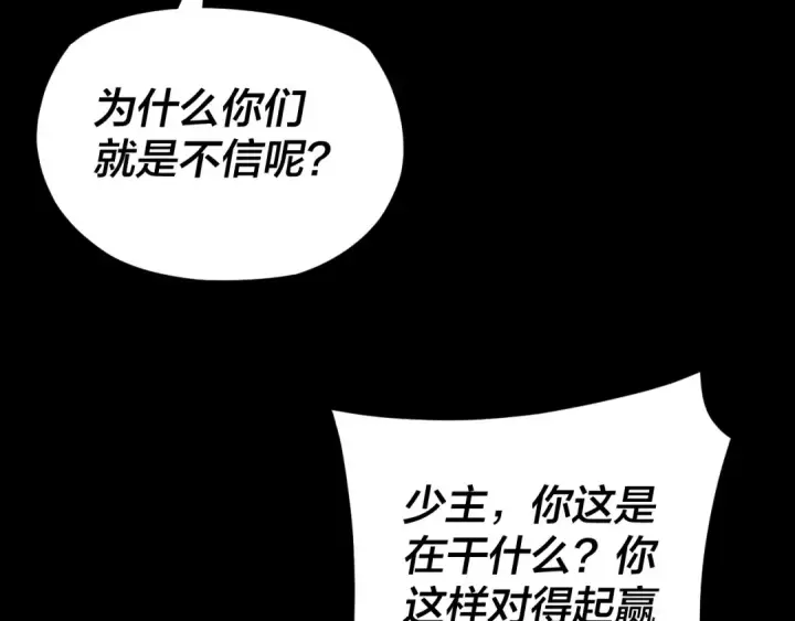 《我！天命大反派》第123话 顾长歌劝人从良图55