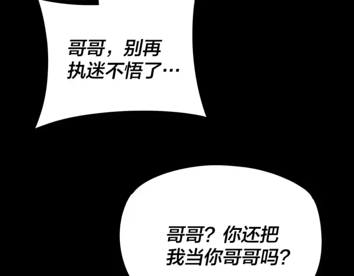 《我！天命大反派》第123话 顾长歌劝人从良图58