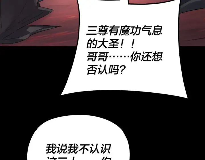 《我！天命大反派》第123话 顾长歌劝人从良图78