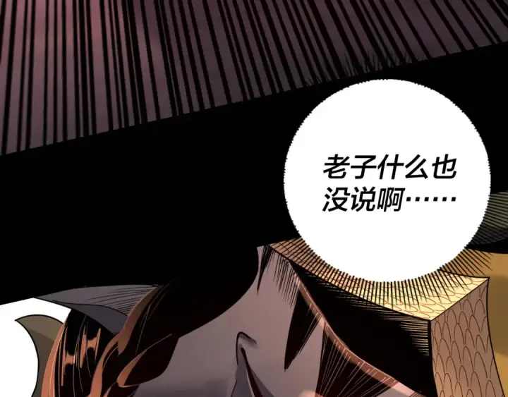 《我！天命大反派》第123话 顾长歌劝人从良图84