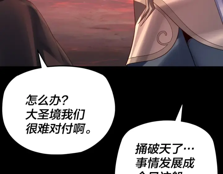 《我！天命大反派》第123话 顾长歌劝人从良图87
