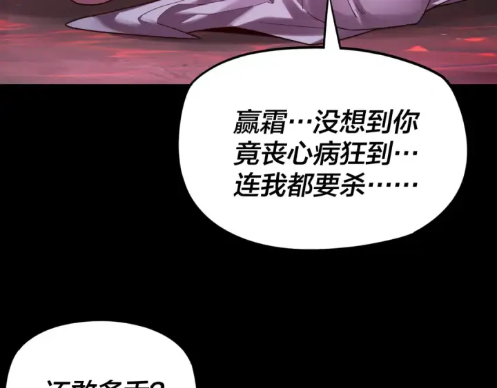 《我！天命大反派》第123话 顾长歌劝人从良图91