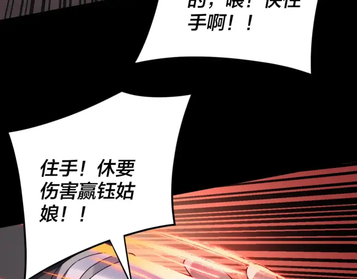 《我！天命大反派》第123话 顾长歌劝人从良图94