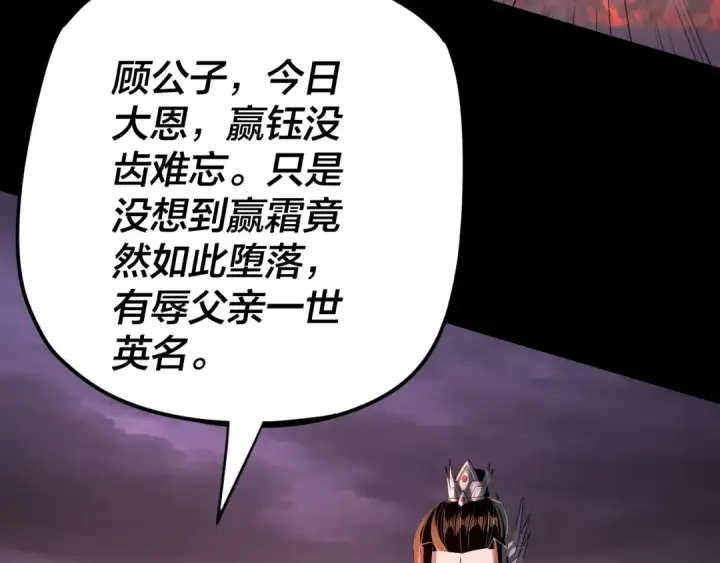 《我！天命大反派》第124话 真正的魔功传承者图10