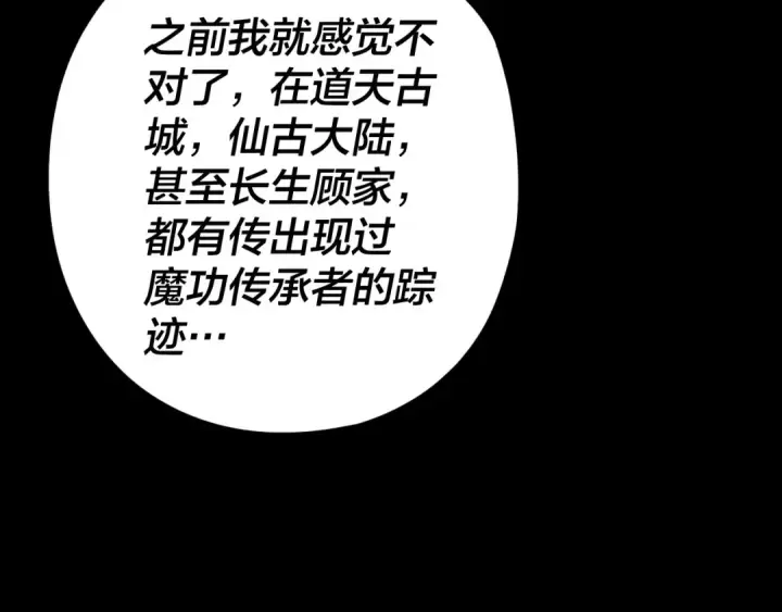 《我！天命大反派》第124话 真正的魔功传承者图103