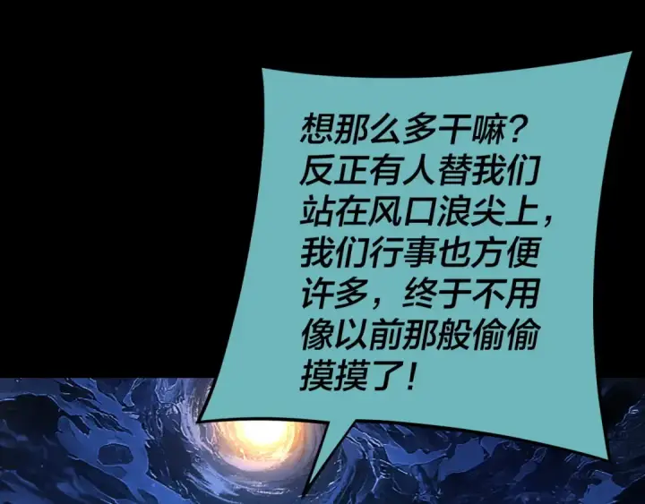 《我！天命大反派》第124话 真正的魔功传承者图105