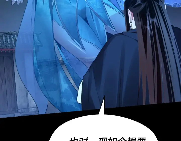 《我！天命大反派》第124话 真正的魔功传承者图107