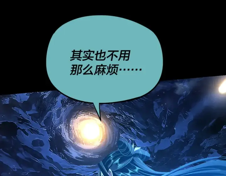 《我！天命大反派》第124话 真正的魔功传承者图110