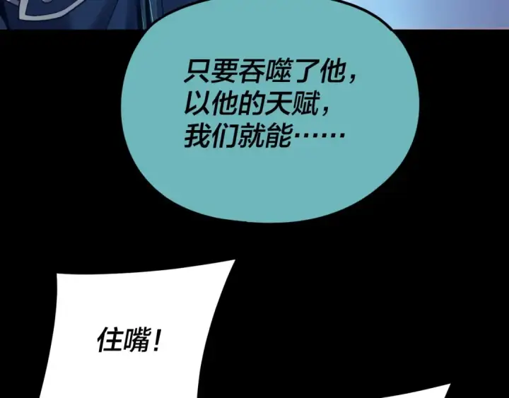 《我！天命大反派》第124话 真正的魔功传承者图114