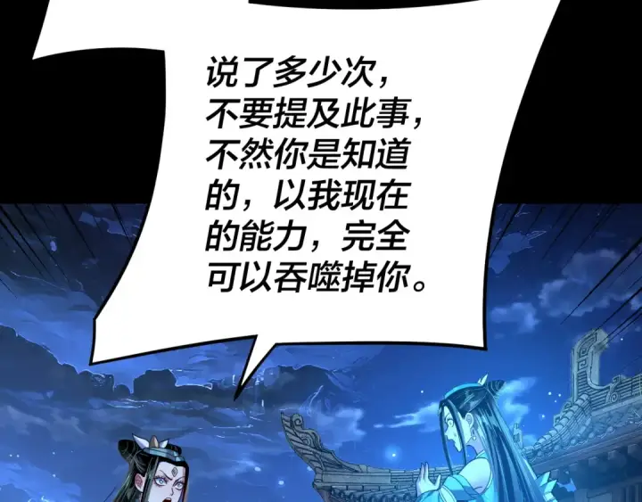 《我！天命大反派》第124话 真正的魔功传承者图115