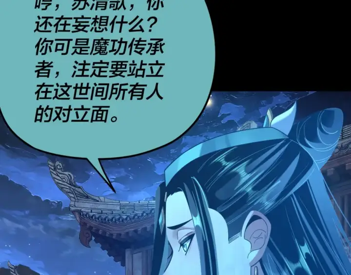 《我！天命大反派》第124话 真正的魔功传承者图118
