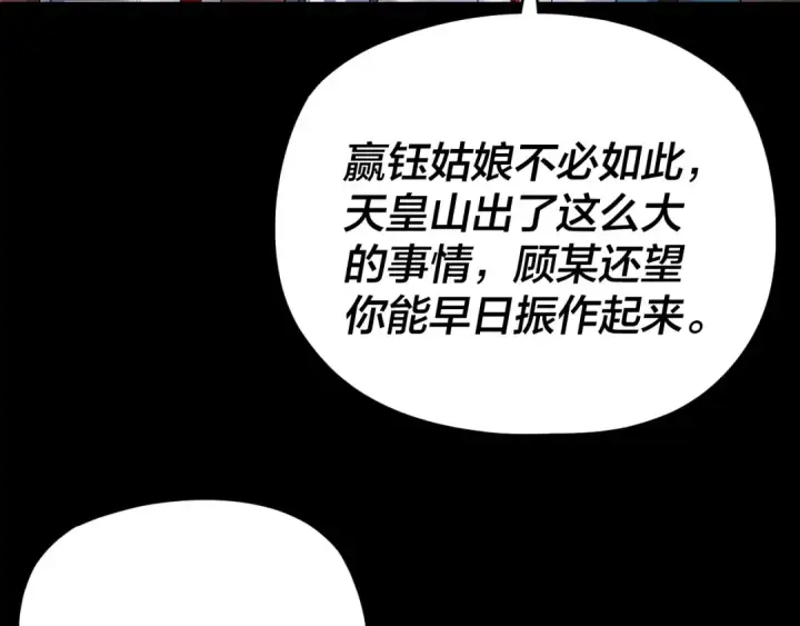 《我！天命大反派》第124话 真正的魔功传承者图12