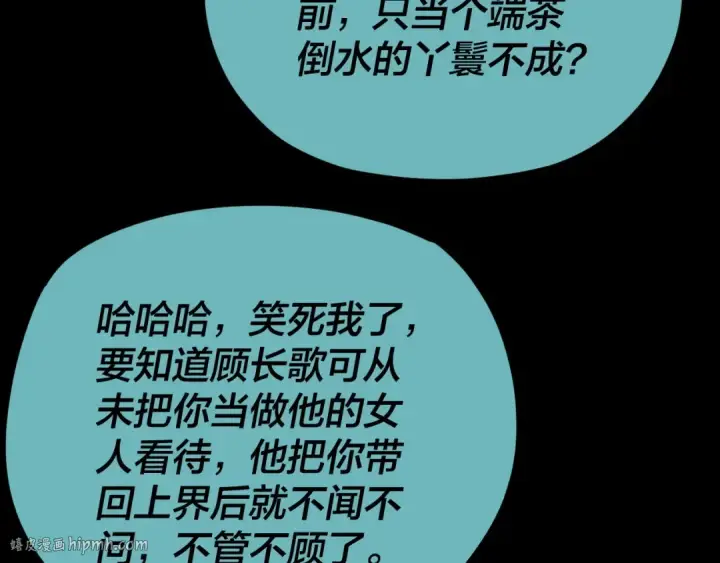 《我！天命大反派》第124话 真正的魔功传承者图120
