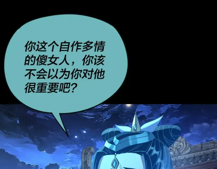《我！天命大反派》第124话 真正的魔功传承者图124