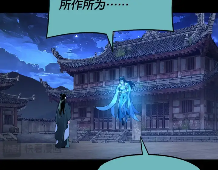 《我！天命大反派》第124话 真正的魔功传承者图127