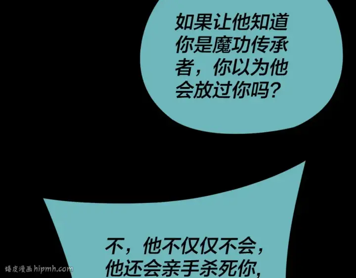 《我！天命大反派》第124话 真正的魔功传承者图128