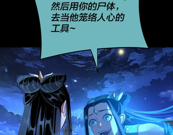 《我！天命大反派》第124话 真正的魔功传承者图129