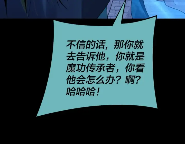 《我！天命大反派》第124话 真正的魔功传承者图131