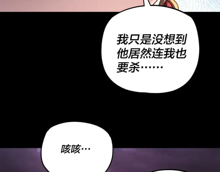 《我！天命大反派》第124话 真正的魔功传承者图14