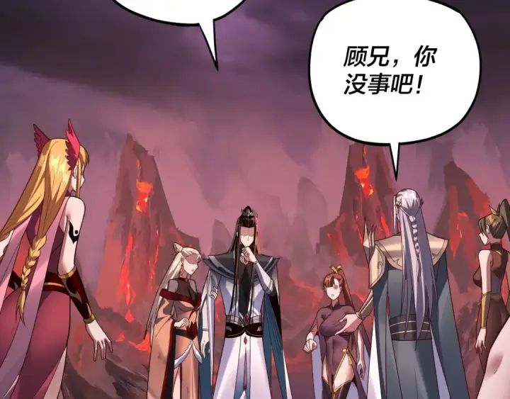 《我！天命大反派》第124话 真正的魔功传承者图15