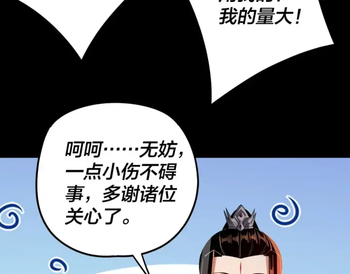 《我！天命大反派》第124话 真正的魔功传承者图20