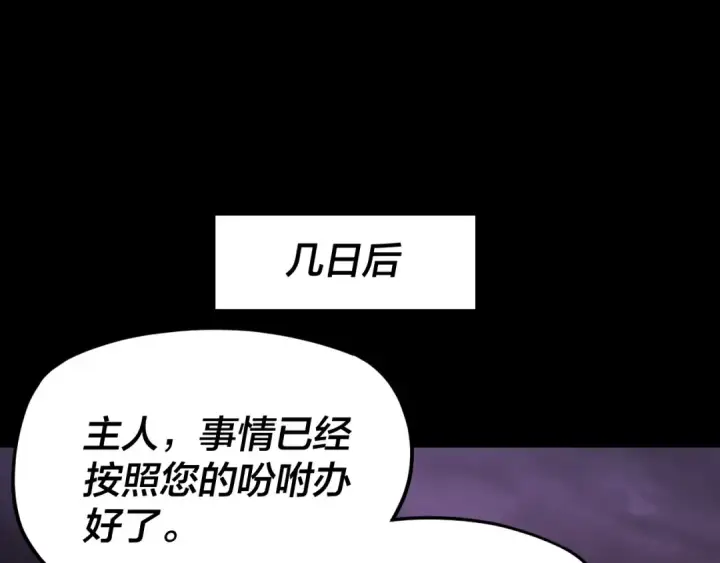 《我！天命大反派》第124话 真正的魔功传承者图22