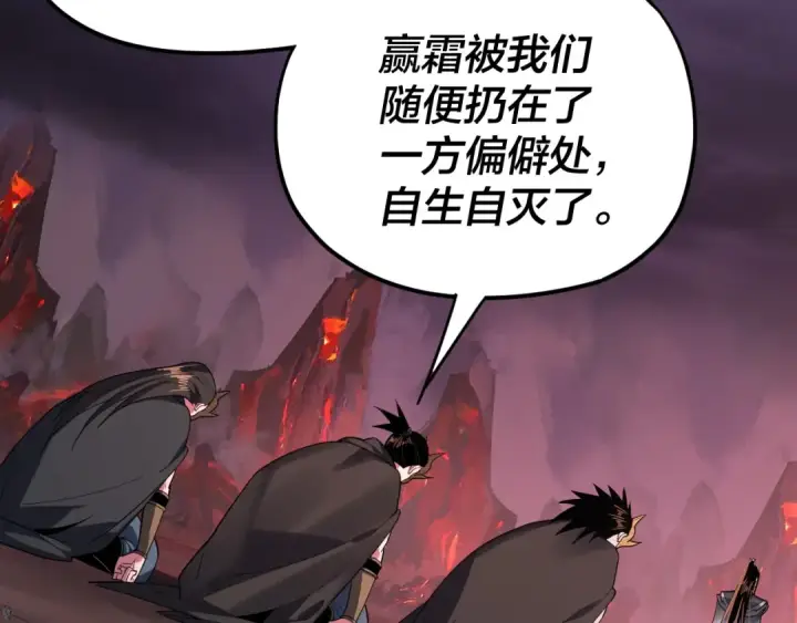 《我！天命大反派》第124话 真正的魔功传承者图23