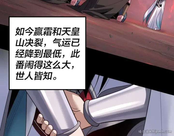 《我！天命大反派》第124话 真正的魔功传承者图24
