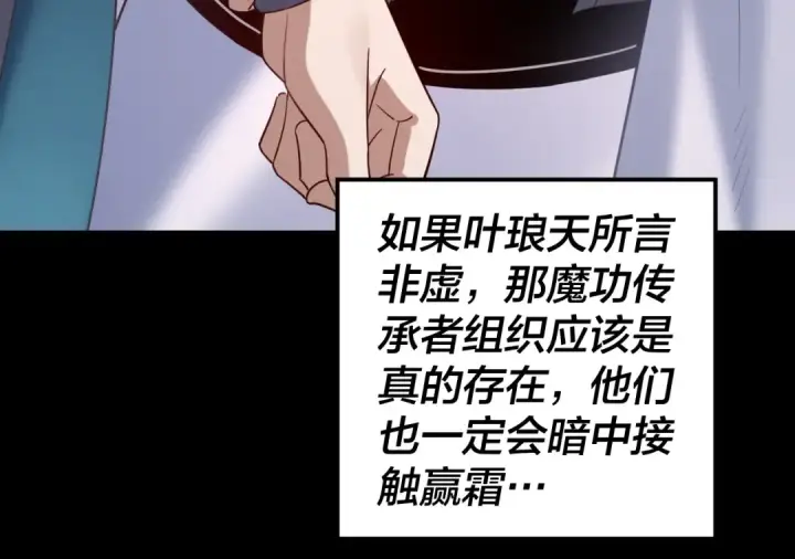 《我！天命大反派》第124话 真正的魔功传承者图25