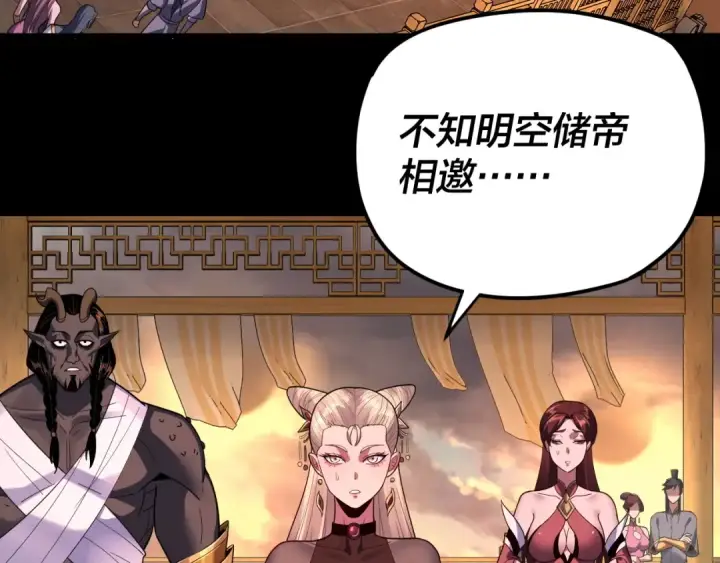 《我！天命大反派》第124话 真正的魔功传承者图34