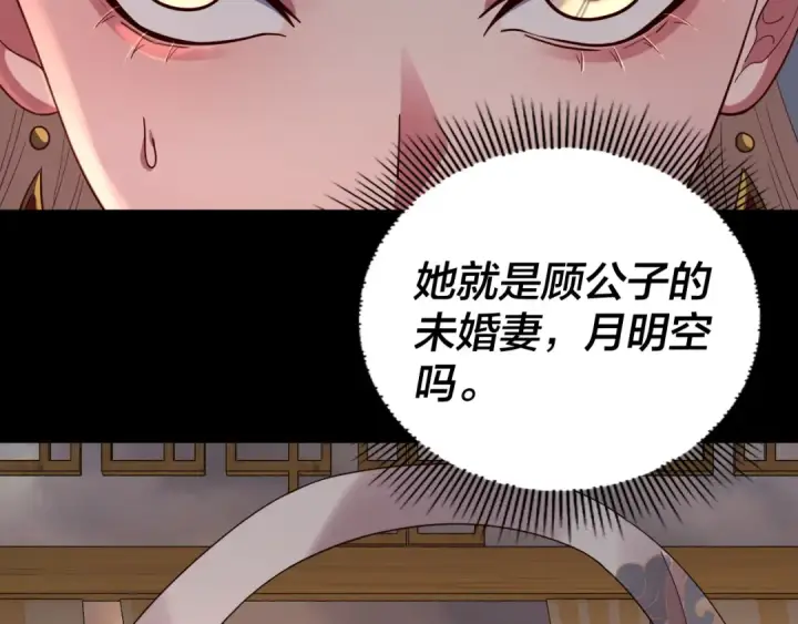 《我！天命大反派》第124话 真正的魔功传承者图36