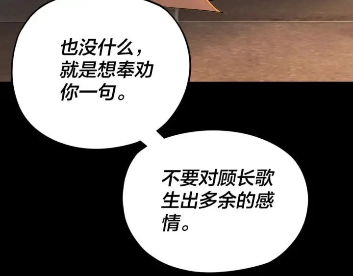 《我！天命大反派》第124话 真正的魔功传承者图39