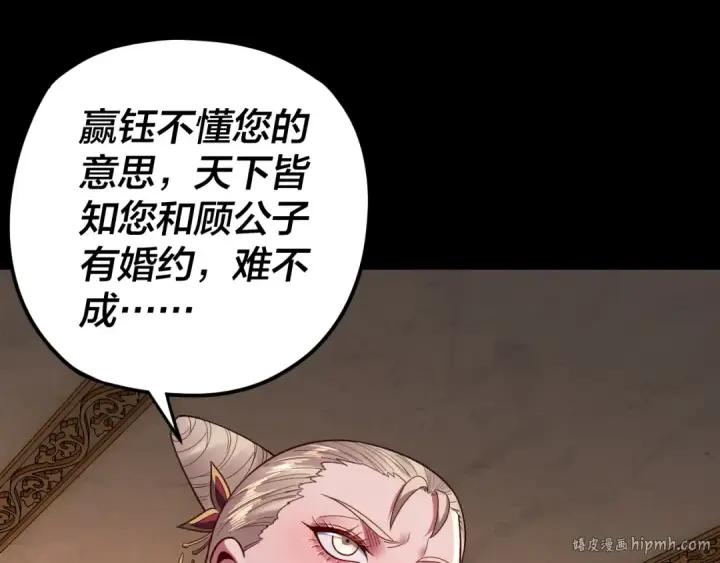 《我！天命大反派》第124话 真正的魔功传承者图40