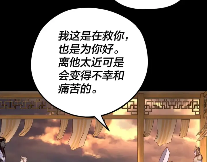 《我！天命大反派》第124话 真正的魔功传承者图42