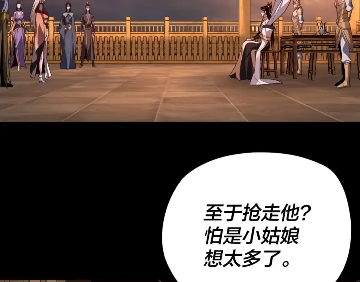 《我！天命大反派》第124话 真正的魔功传承者图43