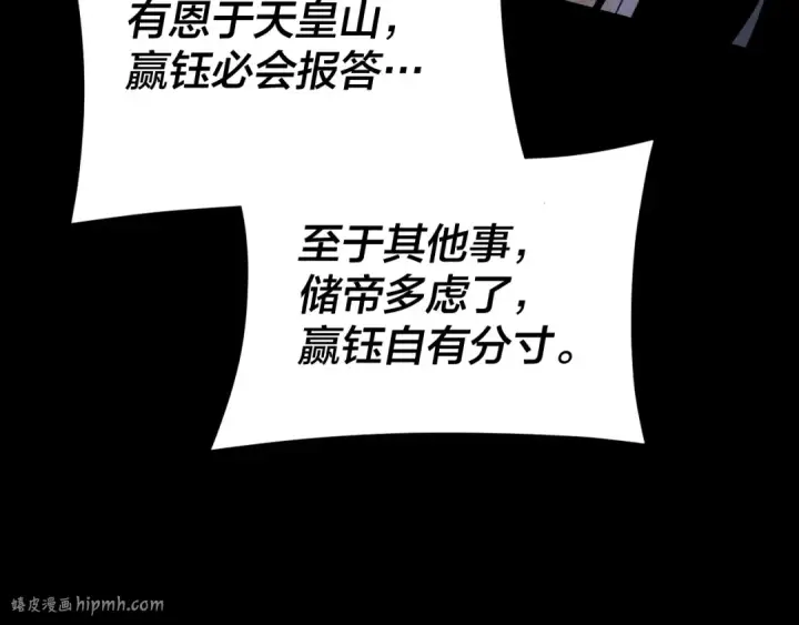 《我！天命大反派》第124话 真正的魔功传承者图48
