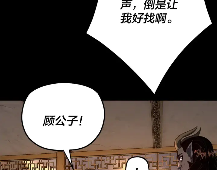 《我！天命大反派》第124话 真正的魔功传承者图51