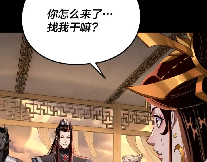 《我！天命大反派》第124话 真正的魔功传承者图54