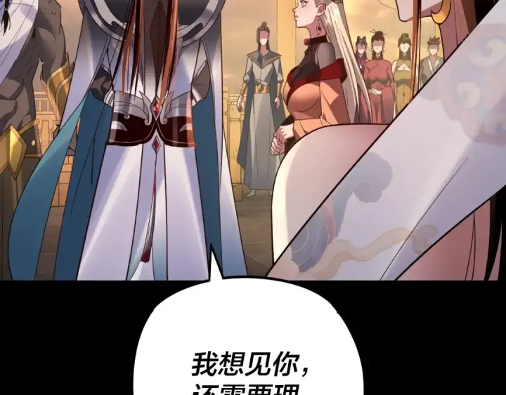 《我！天命大反派》第124话 真正的魔功传承者图55