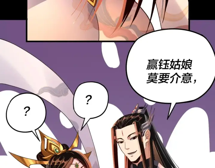 《我！天命大反派》第124话 真正的魔功传承者图57