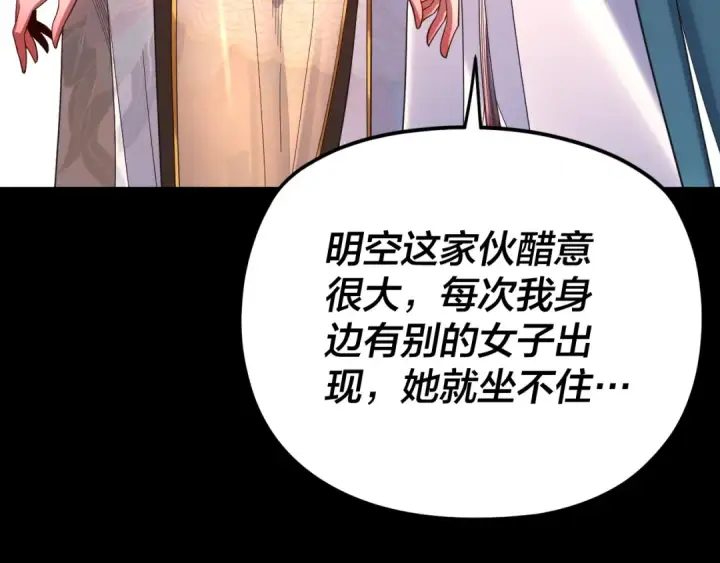 《我！天命大反派》第124话 真正的魔功传承者图59