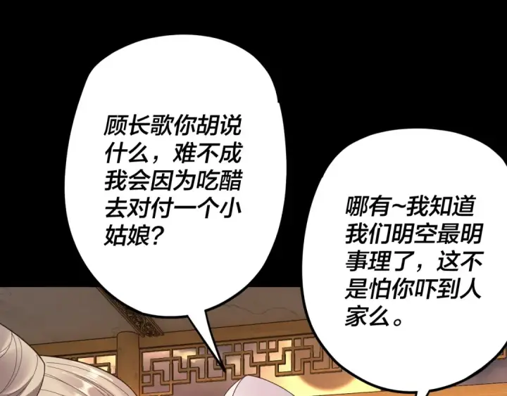《我！天命大反派》第124话 真正的魔功传承者图60