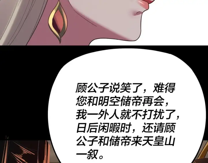《我！天命大反派》第124话 真正的魔功传承者图63