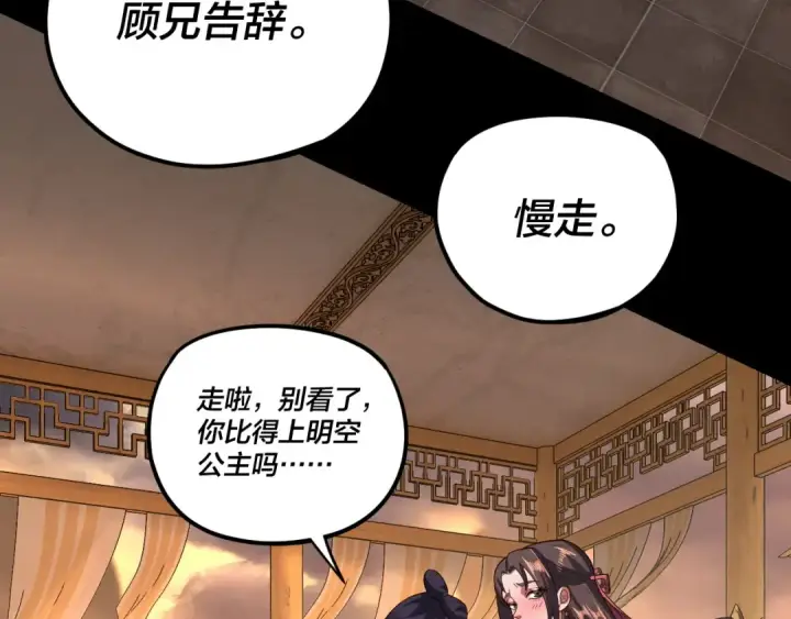 《我！天命大反派》第124话 真正的魔功传承者图68